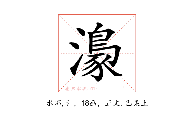 𤀴