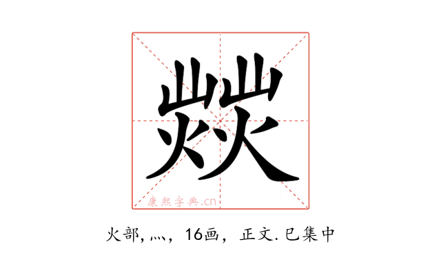 𤎸