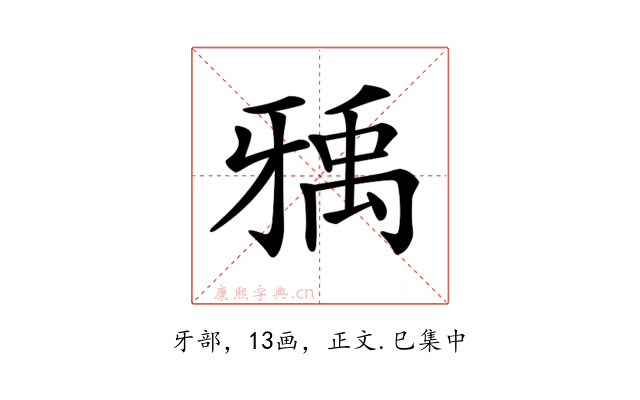 𤘐