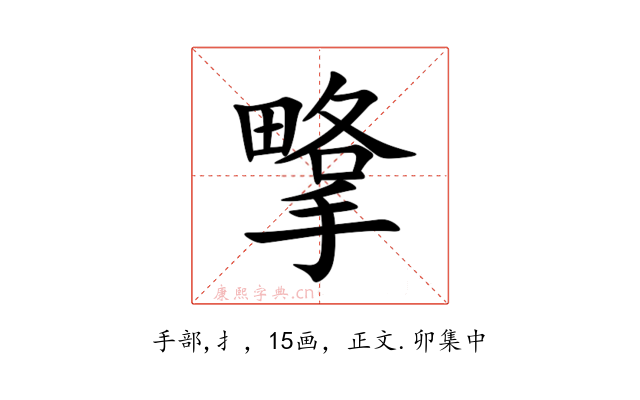 㨼