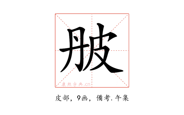 𤿔