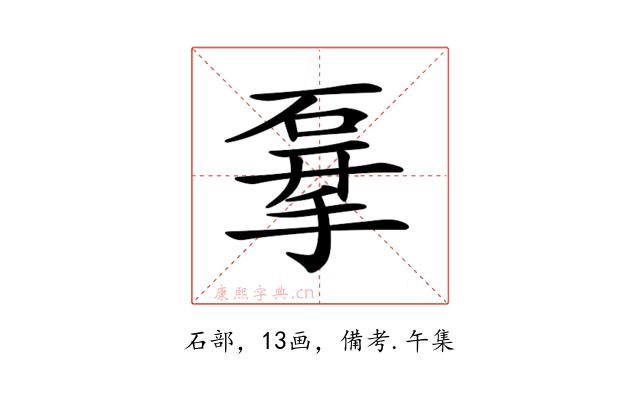 𥓨