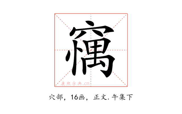 𥧼