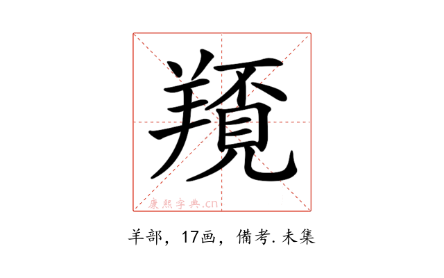 𦏀