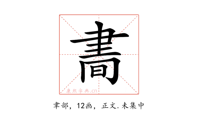 𦘘
