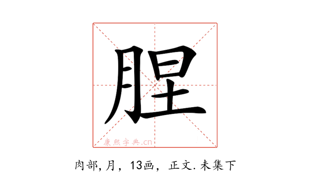 𦛠