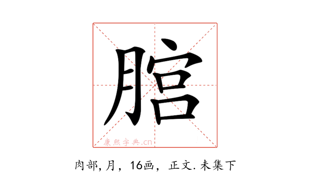 𦞨