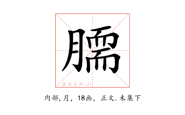 𦠌