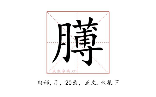 𦡰
