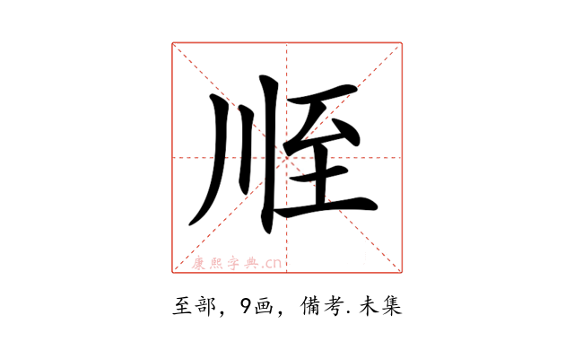 𦤸