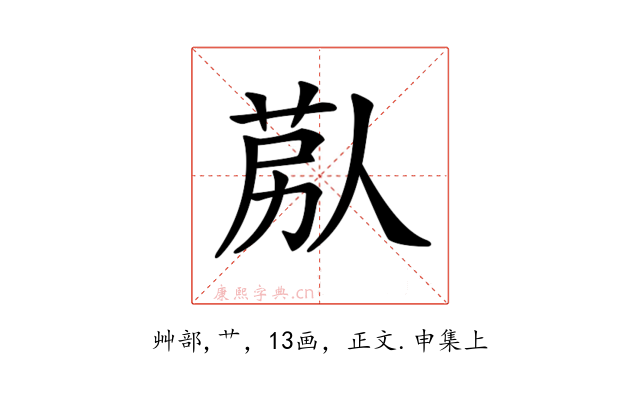 𦯴