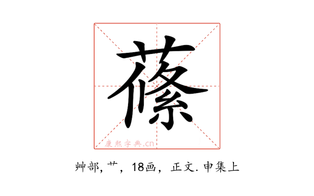 𦺰