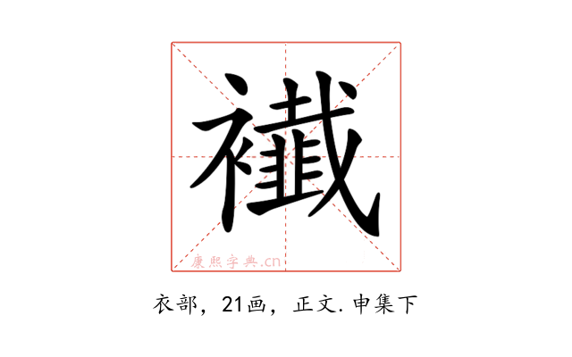 𧞬