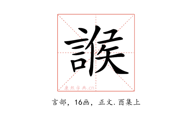𧩨