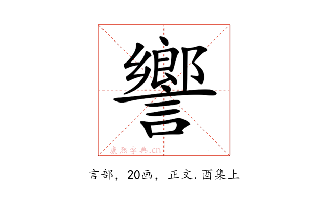 𧬰