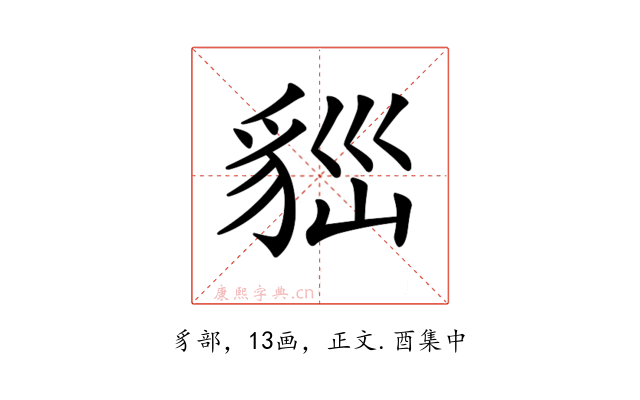𧳀