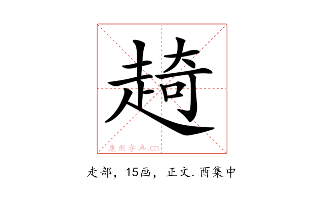 𧼘