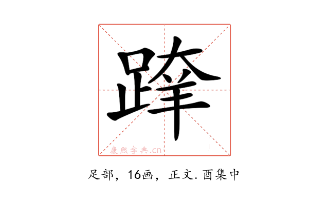𨂨