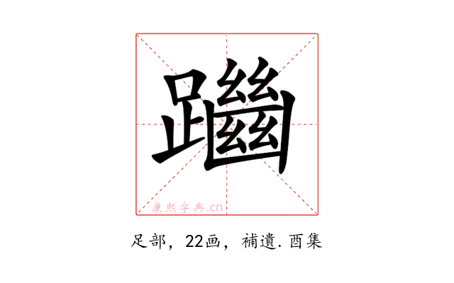 𨇔