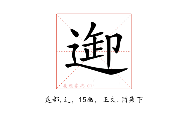𨓴
