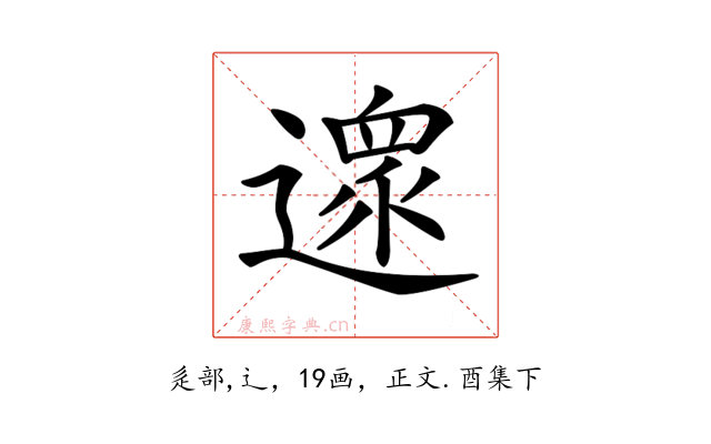 𨖼