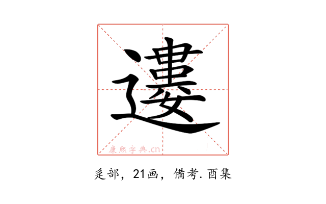 𨘠