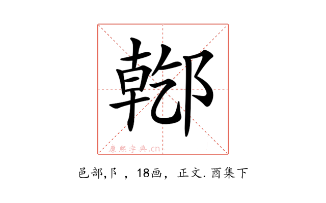 𨝌