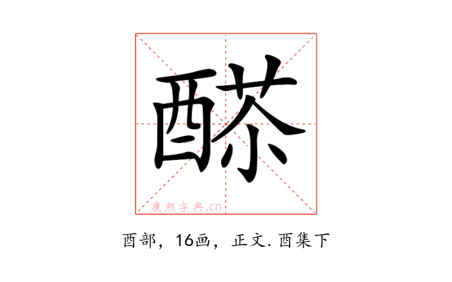𨡸