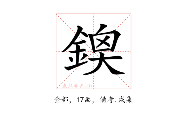 𨩬