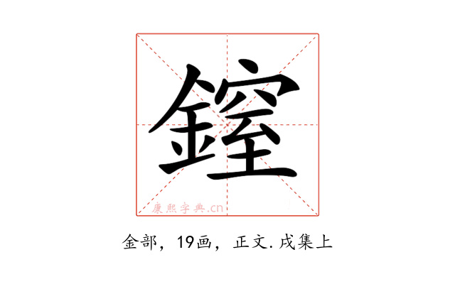 𨫐
