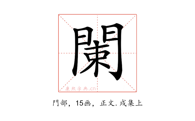 𨴨