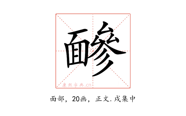 𩈼
