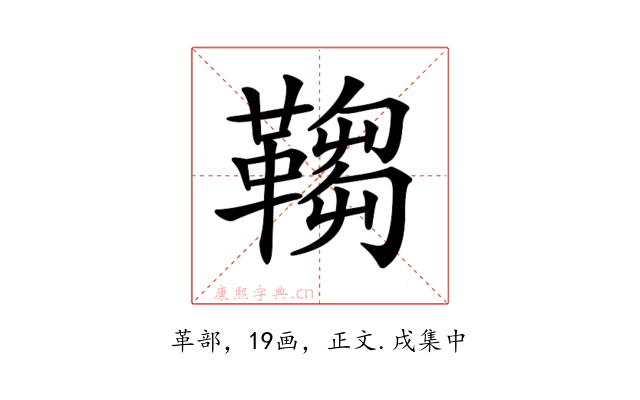 𩌄