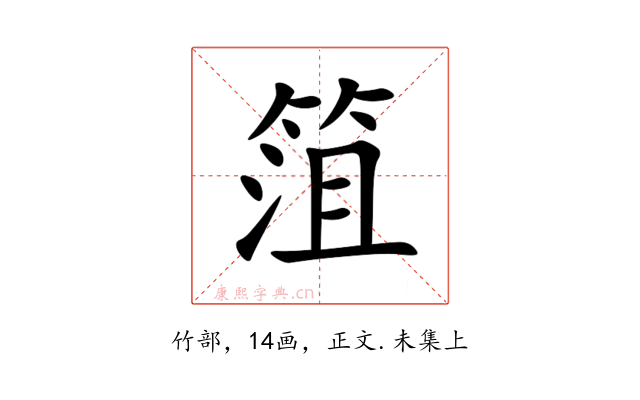 䈌