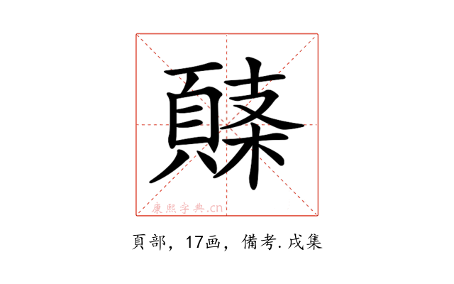 𩓸
