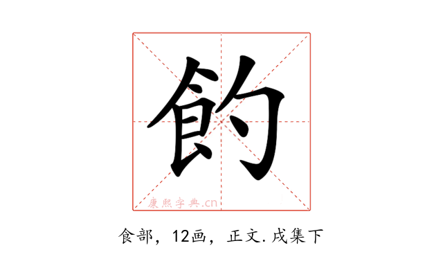𩚈