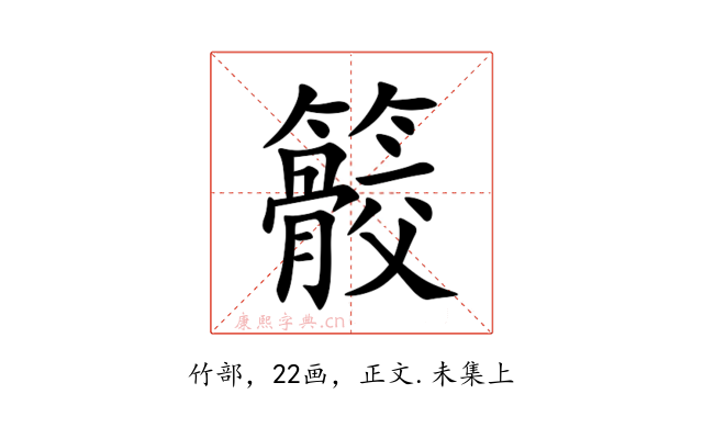 䉰