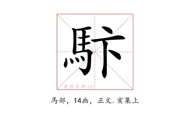 𩡼