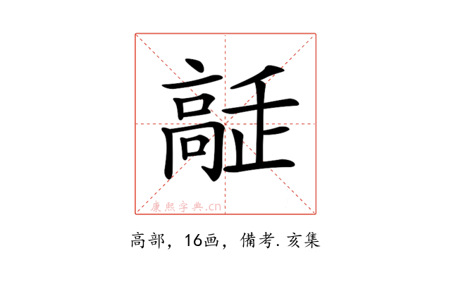 𩫔