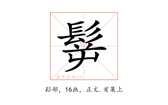 𩬸