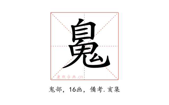 𩳈