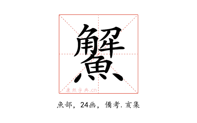 𩼠