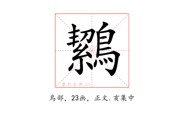 𪅸