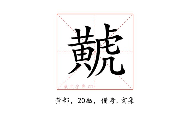 𪏐