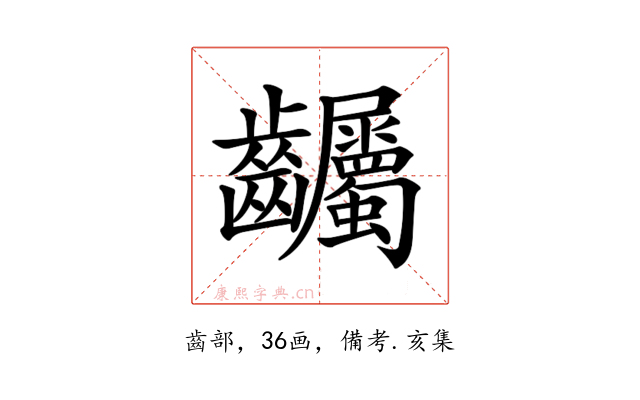 𪚌