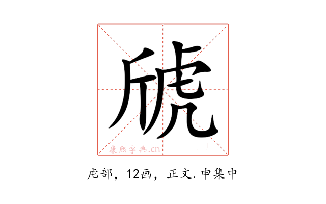 䖐