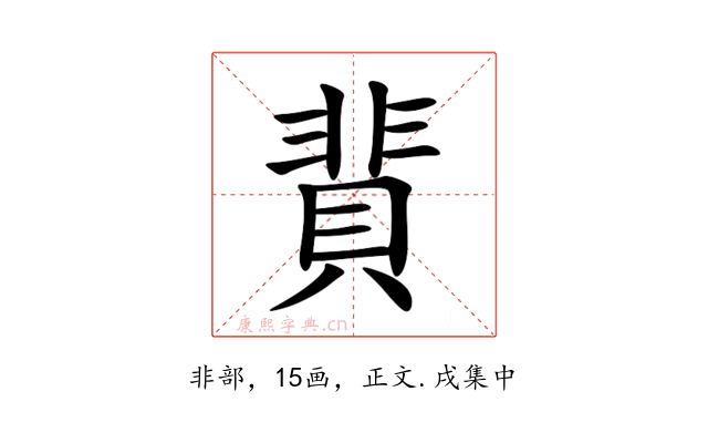䩀