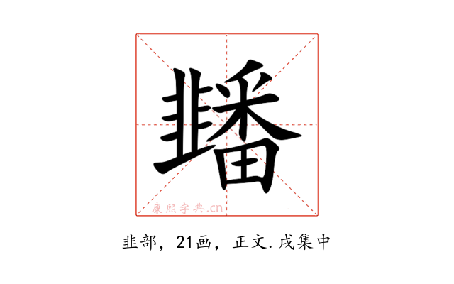 䪤