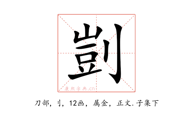 剴