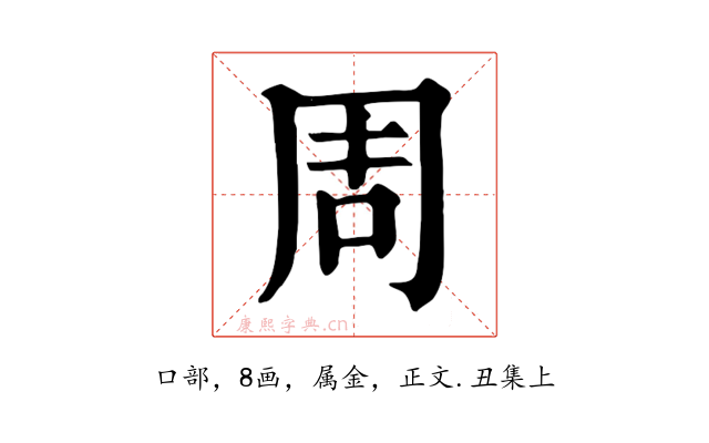 周